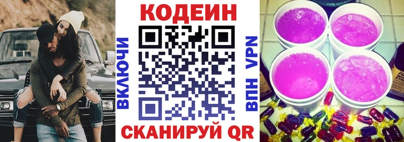 Кодеин Purple Drank Белая Холуница